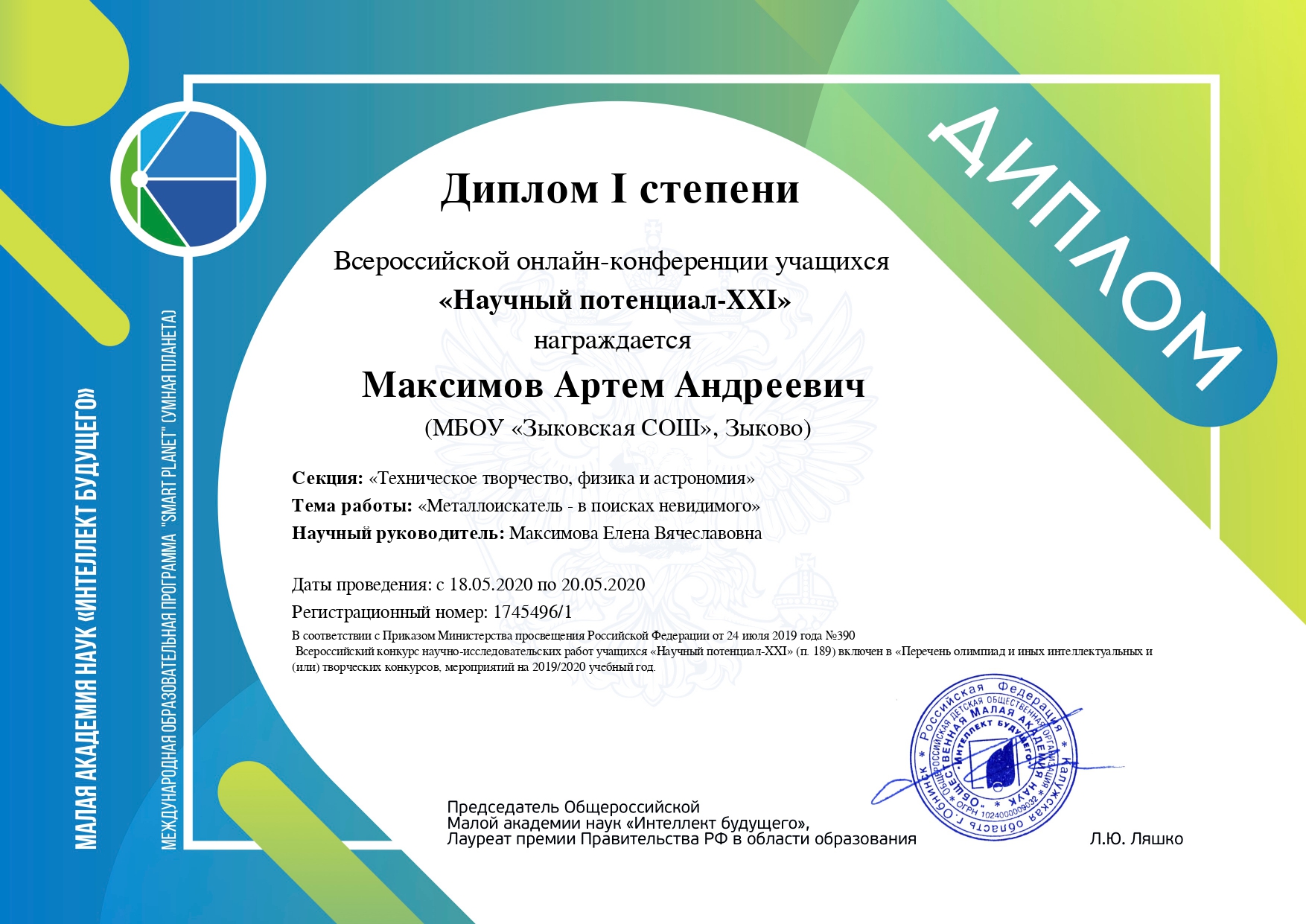 Республиканский конкурс исследовательских работ и проектов первые шаги